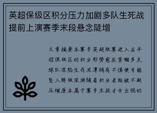 英超保级区积分压力加剧多队生死战提前上演赛季末段悬念陡增