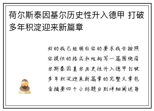 荷尔斯泰因基尔历史性升入德甲 打破多年积淀迎来新篇章